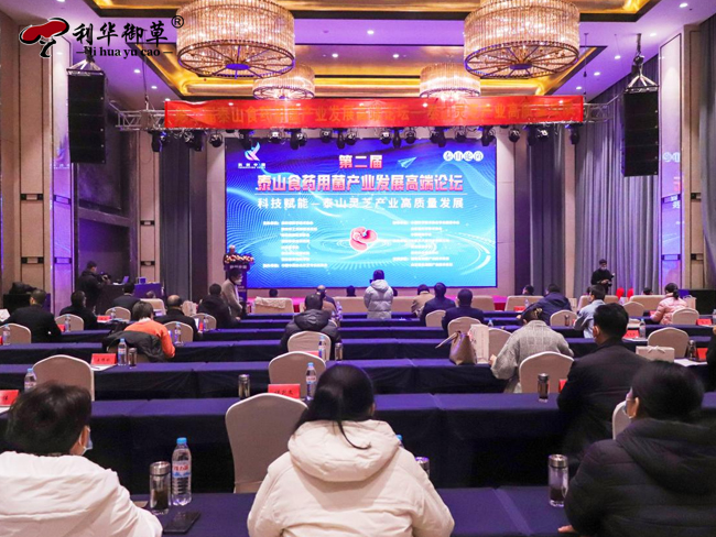“科创中国”第二届“泰山论菌”高端论坛在泰安举行
