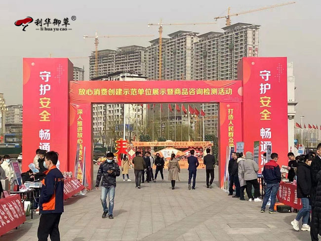 利华御草品牌积极参与泰安市市场监督管理局组织的“产品现场展示检测活动”