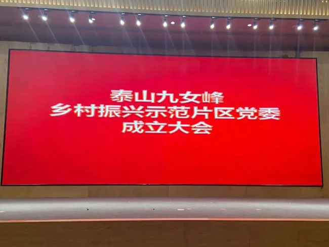 田总担任名誉村长后积极参加乡村振兴大会履行职责