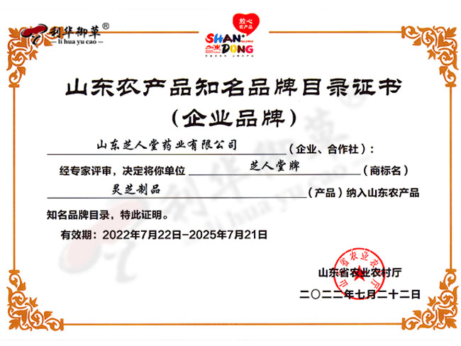 山东省农产品知名品牌
