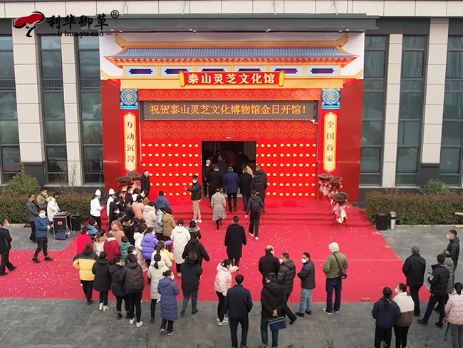 开馆庆典丨全国首家互动沉浸灵芝文化馆，高科技让灵芝文化“动”起来(图1)