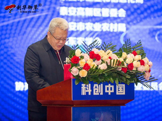 “科创中国”第二届“泰山论菌”高端论坛在泰安举行(图2)