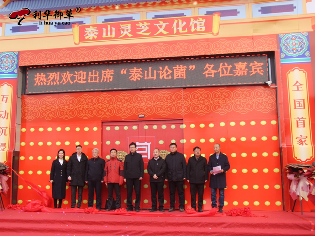 “科创中国”第二届“泰山论菌”高端论坛在泰安举行(图7)