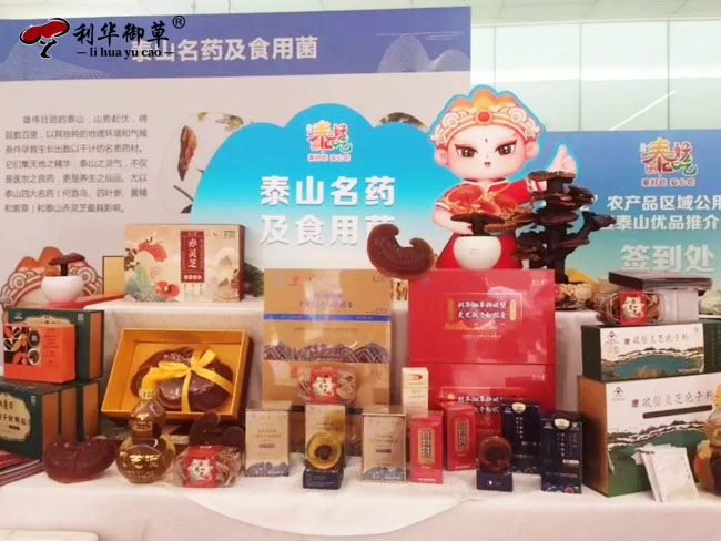 芝人堂成为“首批泰好吃”区域公用品牌授权企业