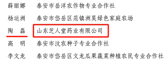 齐鲁乡村之星名单 陶磊.jpg