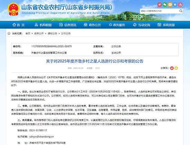 齐鲁乡村之星  陶磊.jpg