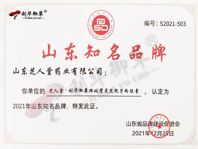 利华御草牌灵芝孢子粉,山东省知名品牌,灵芝孢子粉 利华御草牌灵芝孢子粉,山东省知名品牌,灵芝孢子粉